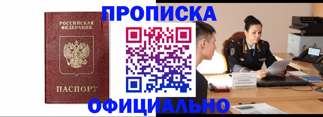 прописка ребенка в Брянской области