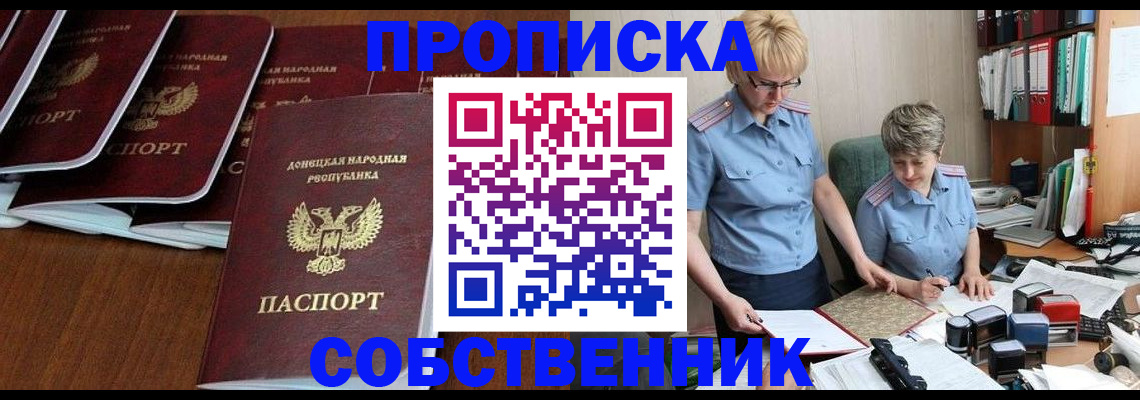 прописка ребенка в Брянской области