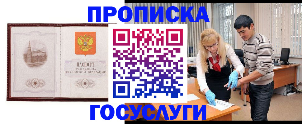 прописка 2025 в Брянской области