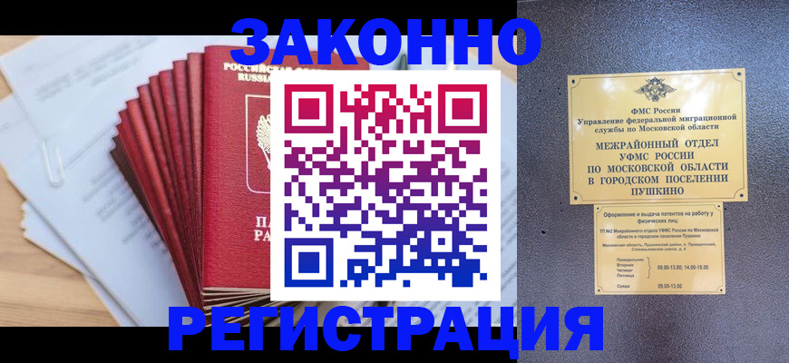 временная регистрация купить в Брянской области