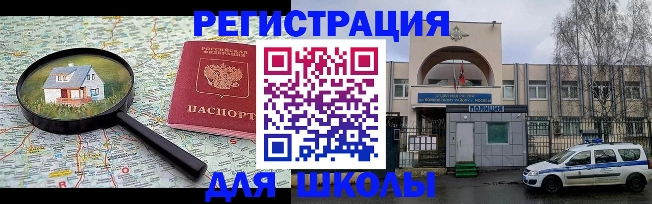 прописка ребенка в Брянской области